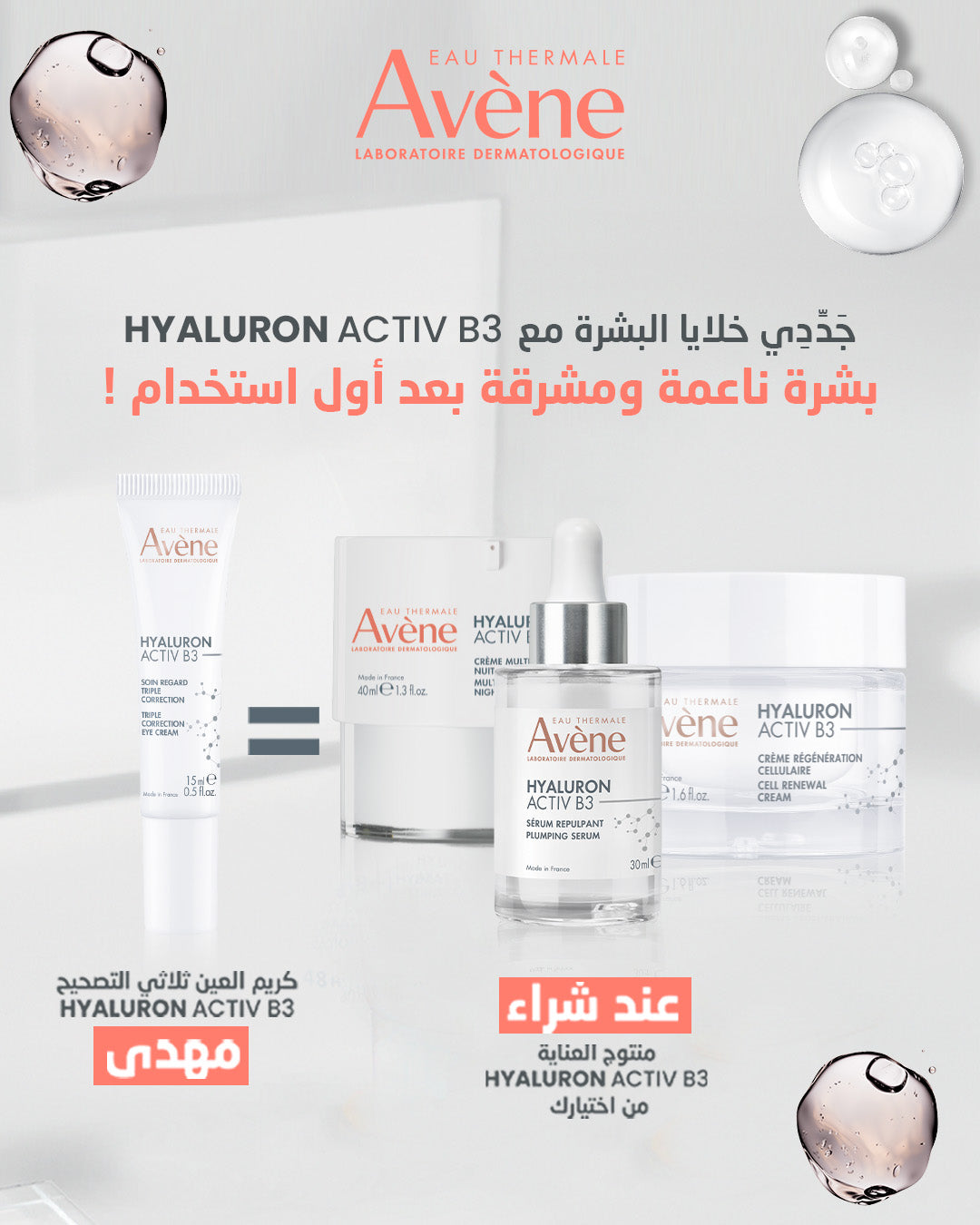 Avène Hyaluron Activ B3 Crème Régénération Cellulaire 50ml Anti-Âge Acide Hyaluronique Niacinamide 🎁